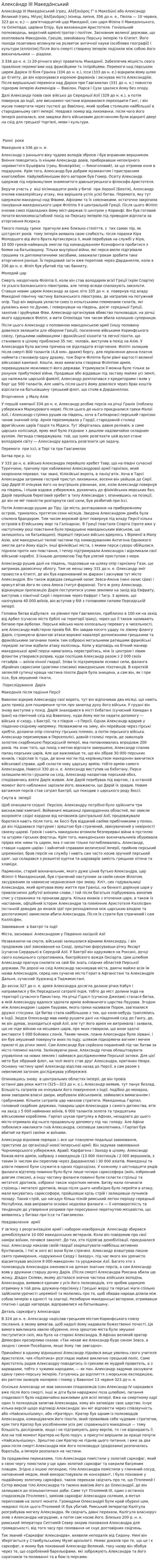 Алекса́ндр III Македо́нський
