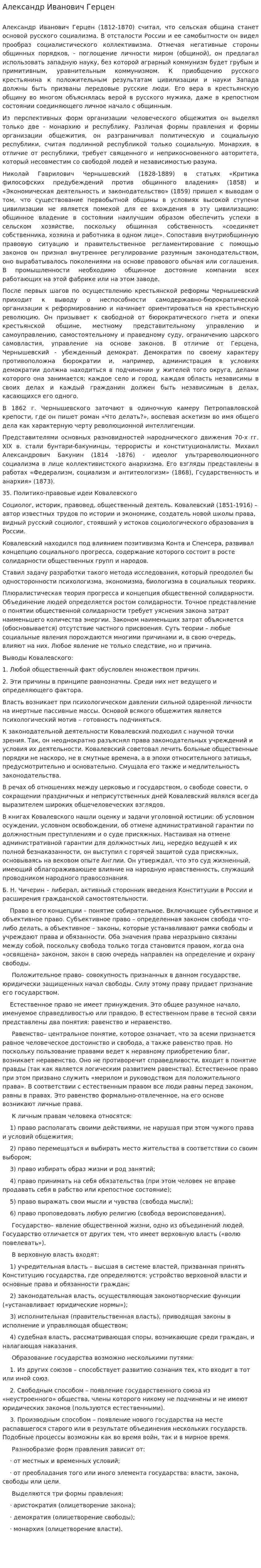 Александр Иванович Герцен