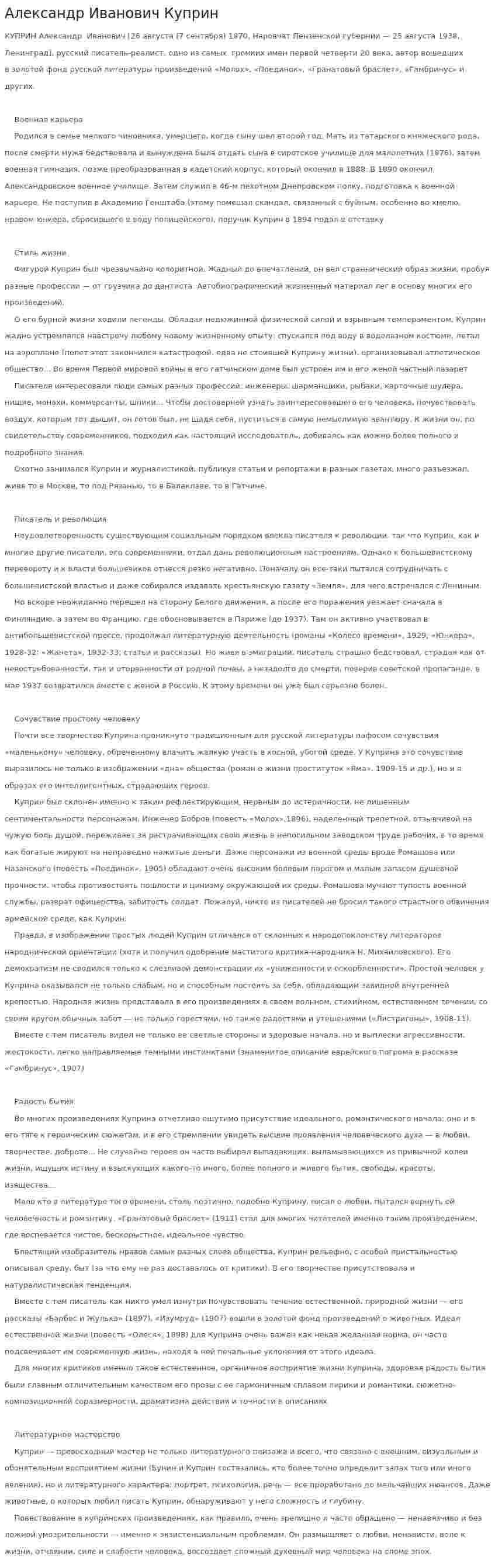 Александр Иванович Куприн