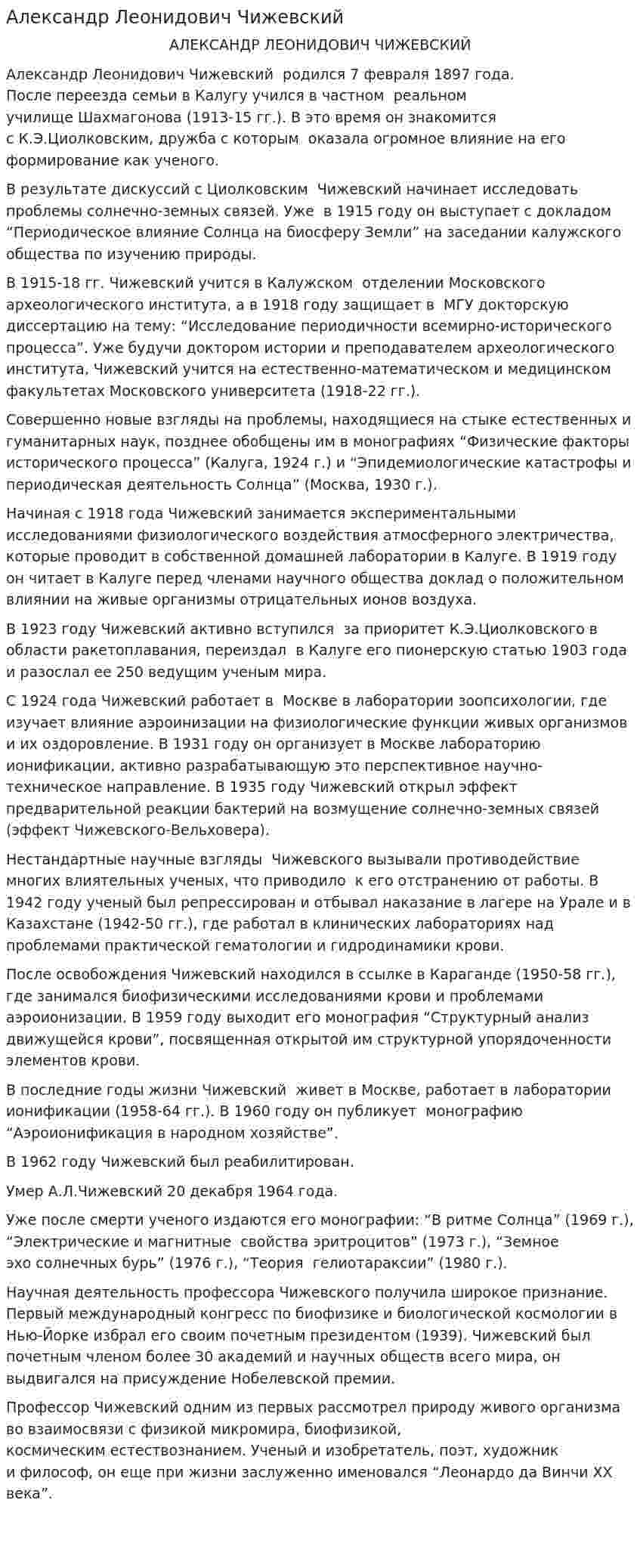 Александр Леонидович Чижевский. 3