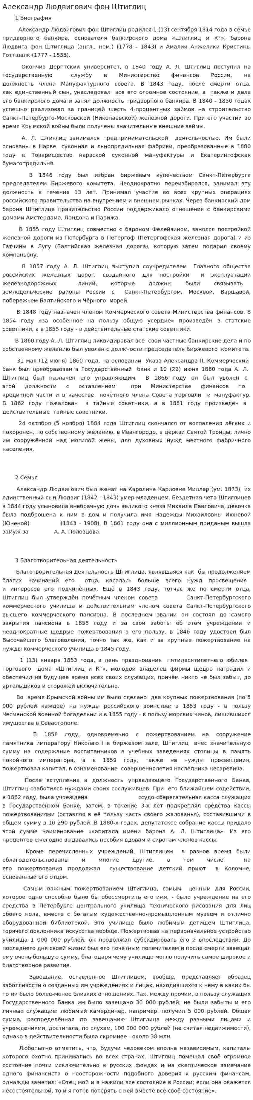 Александр Людвигович фон Штиглиц