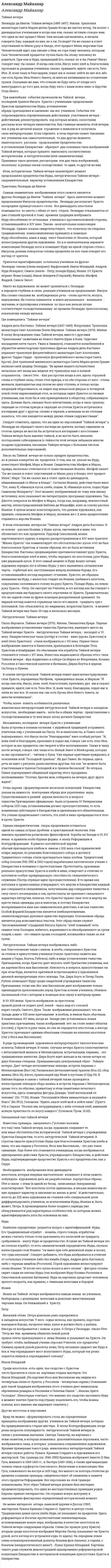 Александр Майкапар