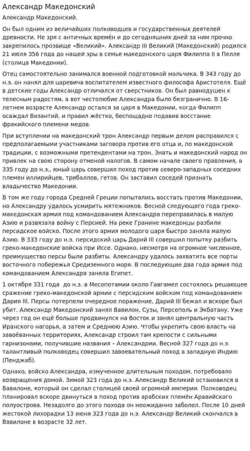 Александр Македонский. 4