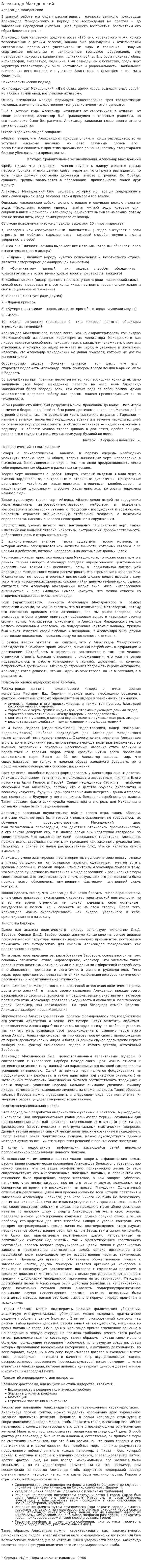 Александр Македонский. 8