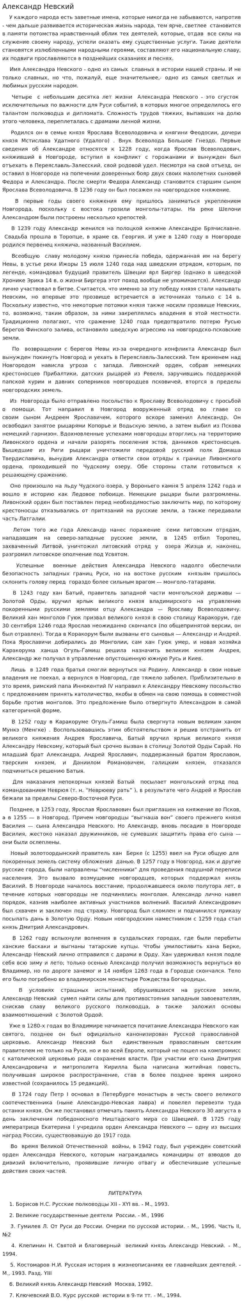 Александр Невский. 32