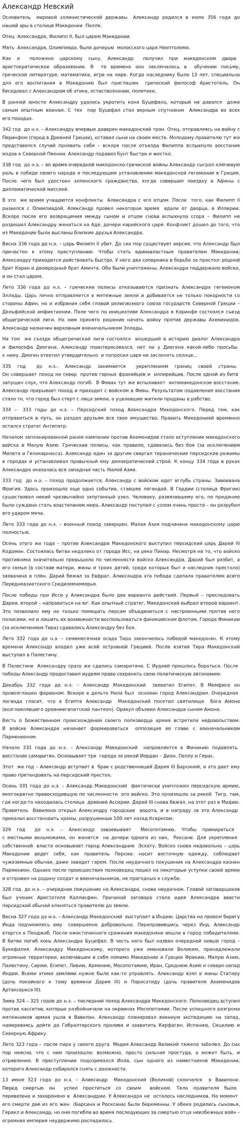 Александр Невский. 23
