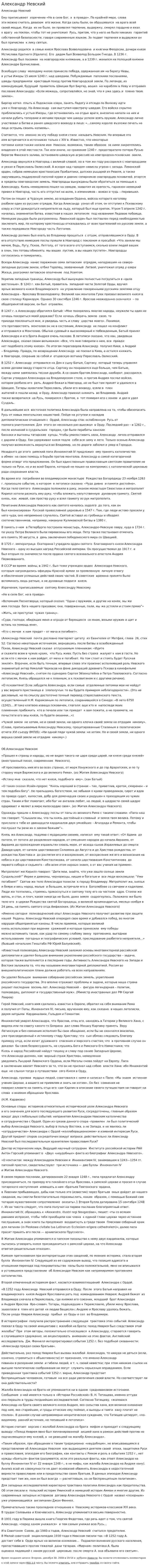 Александр Невский. 3