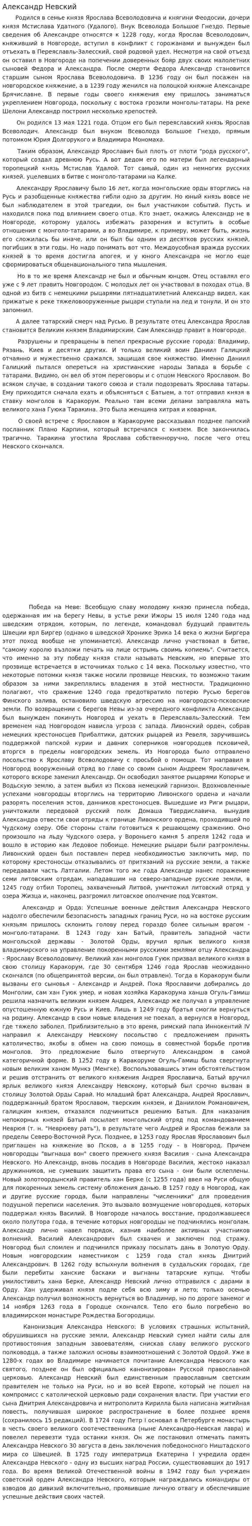 Александр Невский. 21
