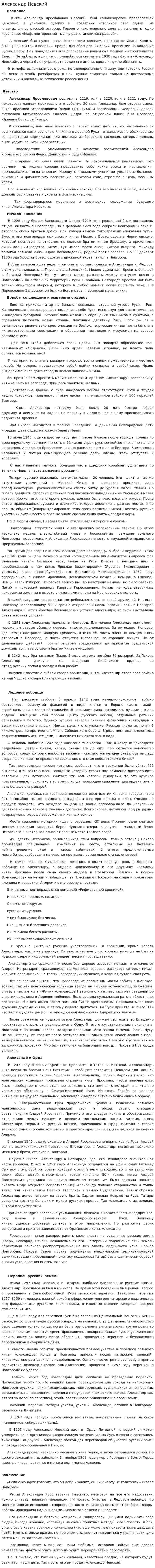 Александр Невский. 34