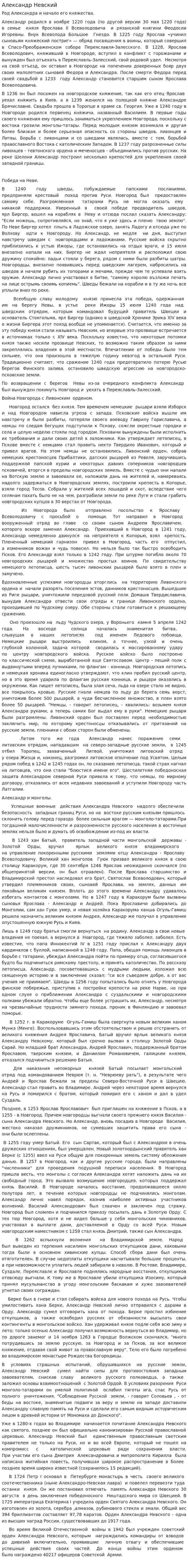 Александр Невский. 36