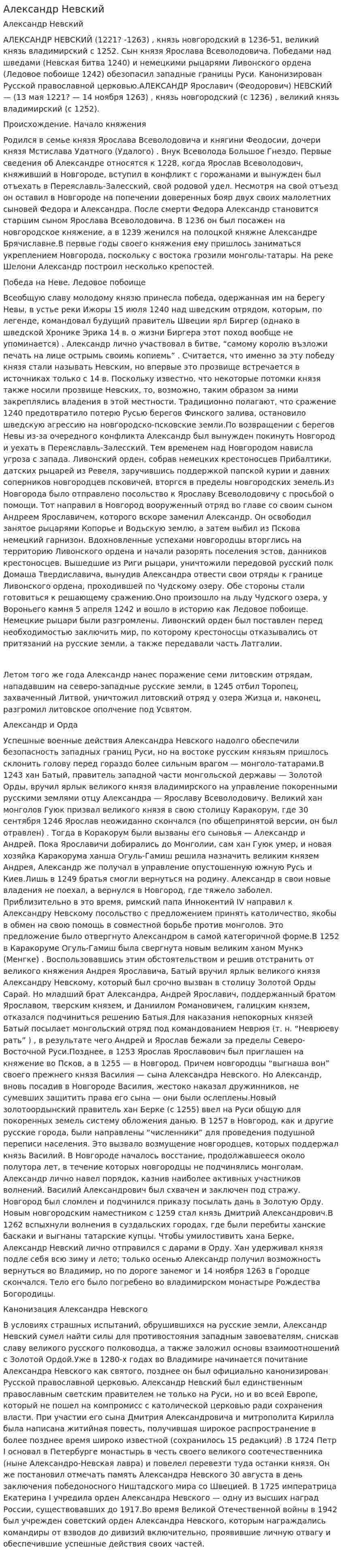 Александр Невский