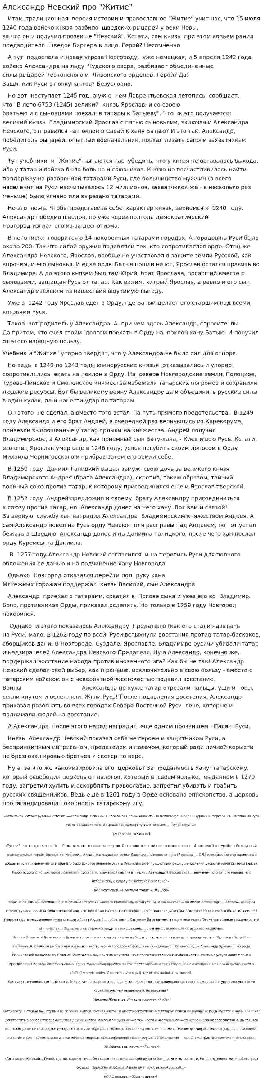 Александр Невский про "Житие"