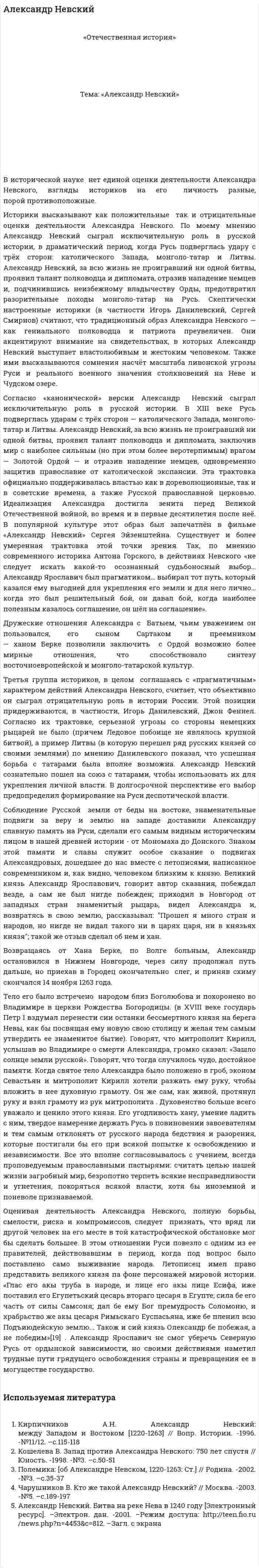 Александр Невский. 3