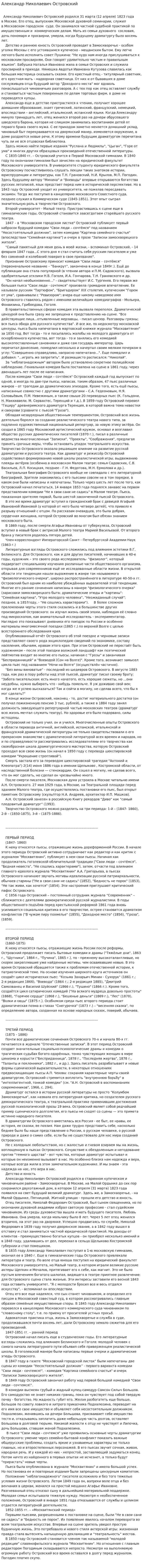 Александр Николаевич Островский