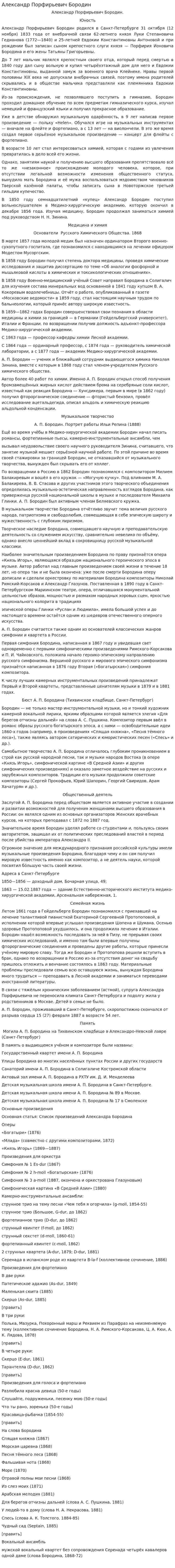 Александр Порфирьевич Бородин
