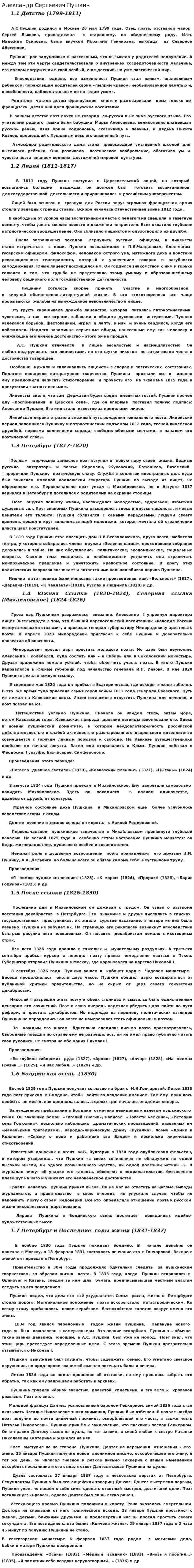 Александр Сергеевич Пушкин. 9