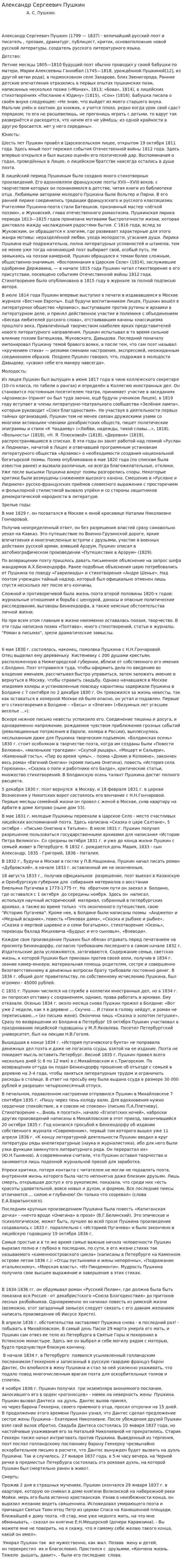 Александр Сергеевич Пушкин. 8