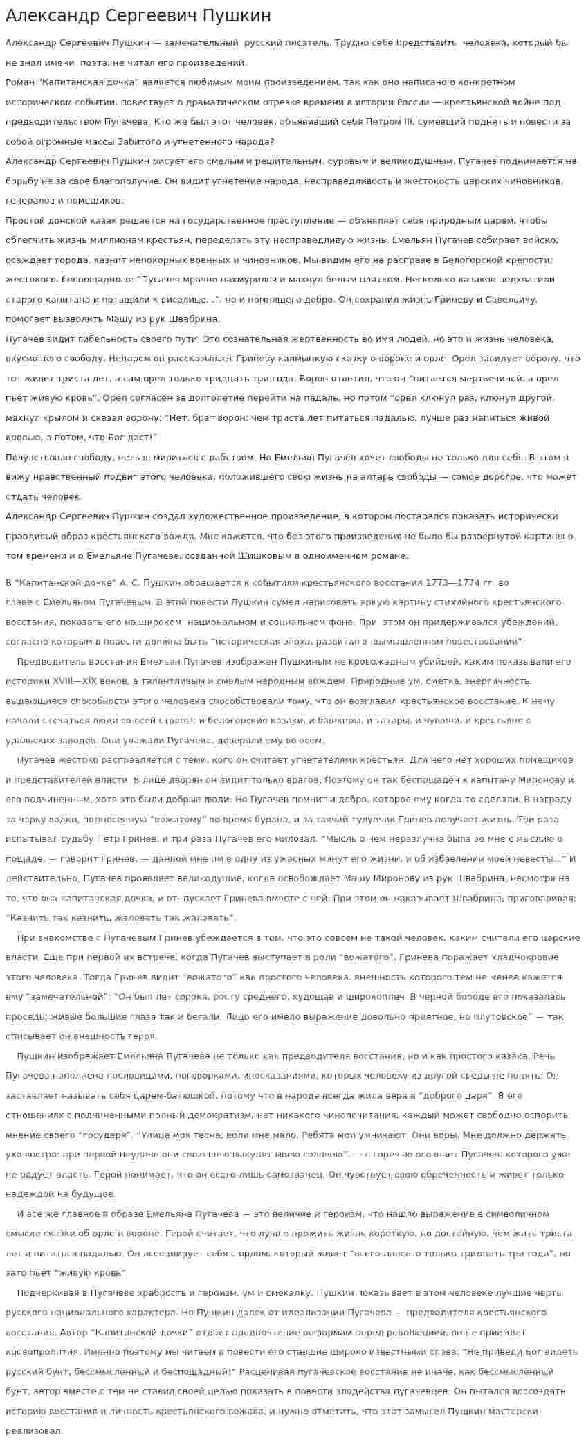 Александр Сергеевич Пушкин. 2. 2