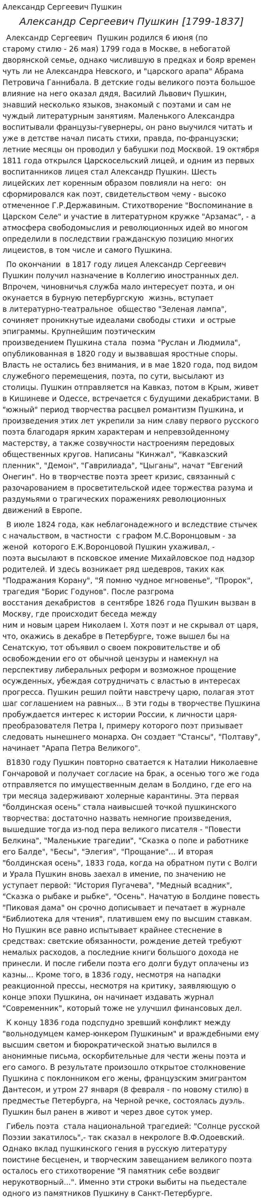 Александр Сергеевич Пушкин. 10