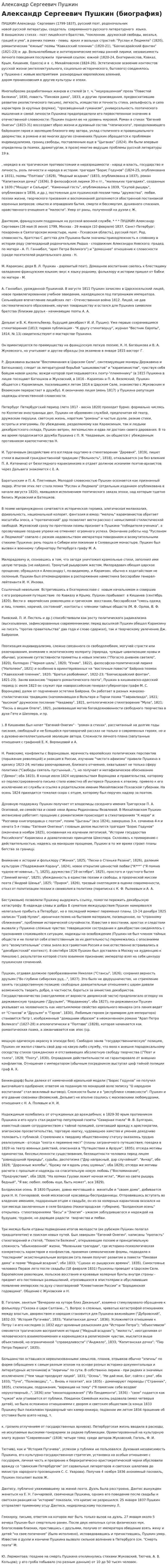 Александр Сергеевич Пушкин. 7