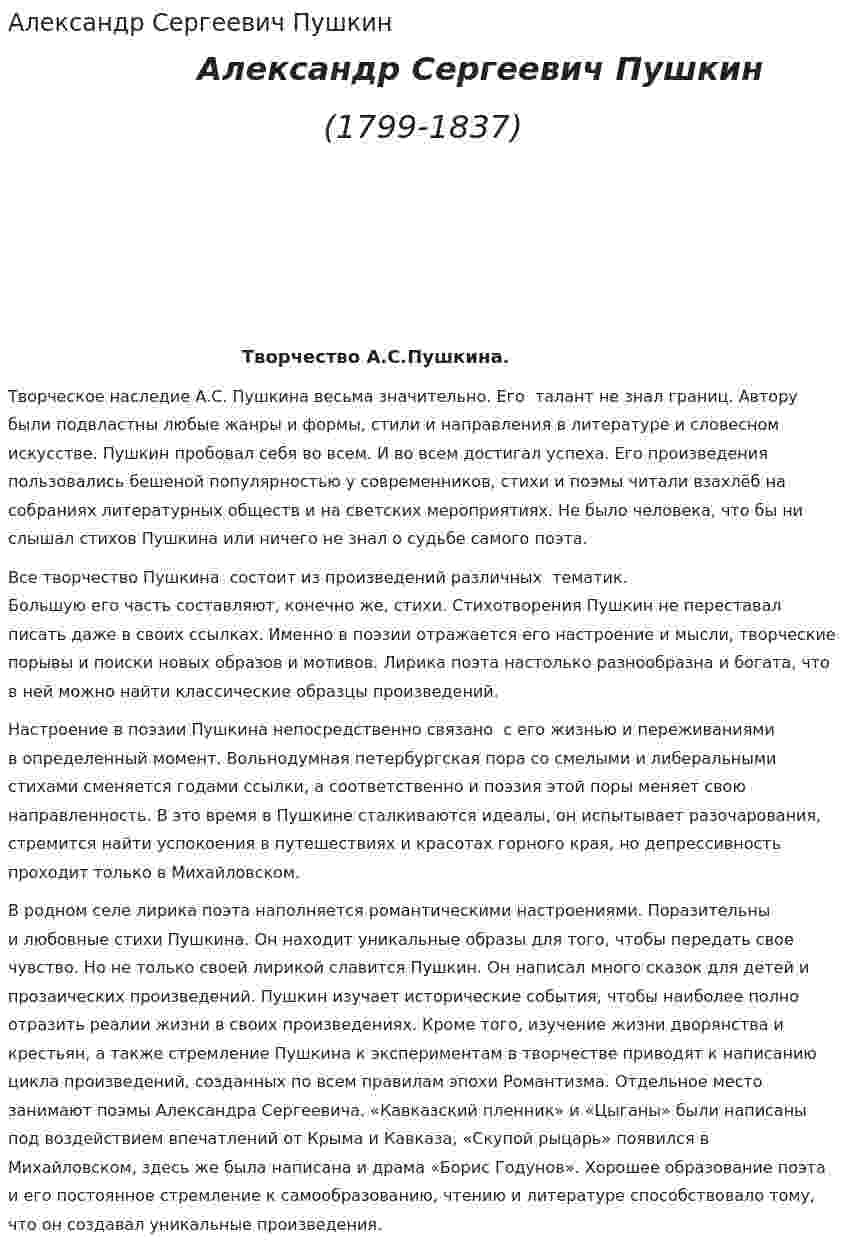 Александр Сергеевич Пушкин. 6