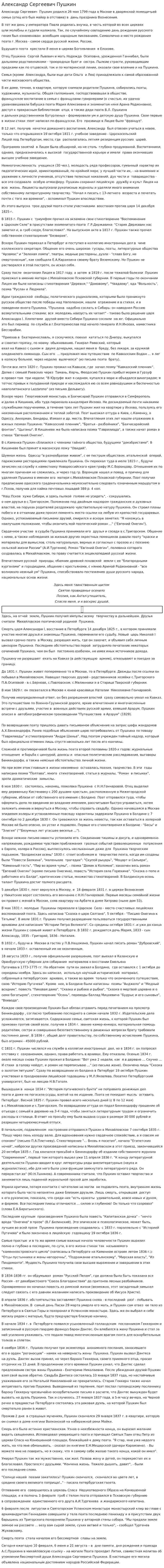 Александр Сергеевич Пушкин. 14