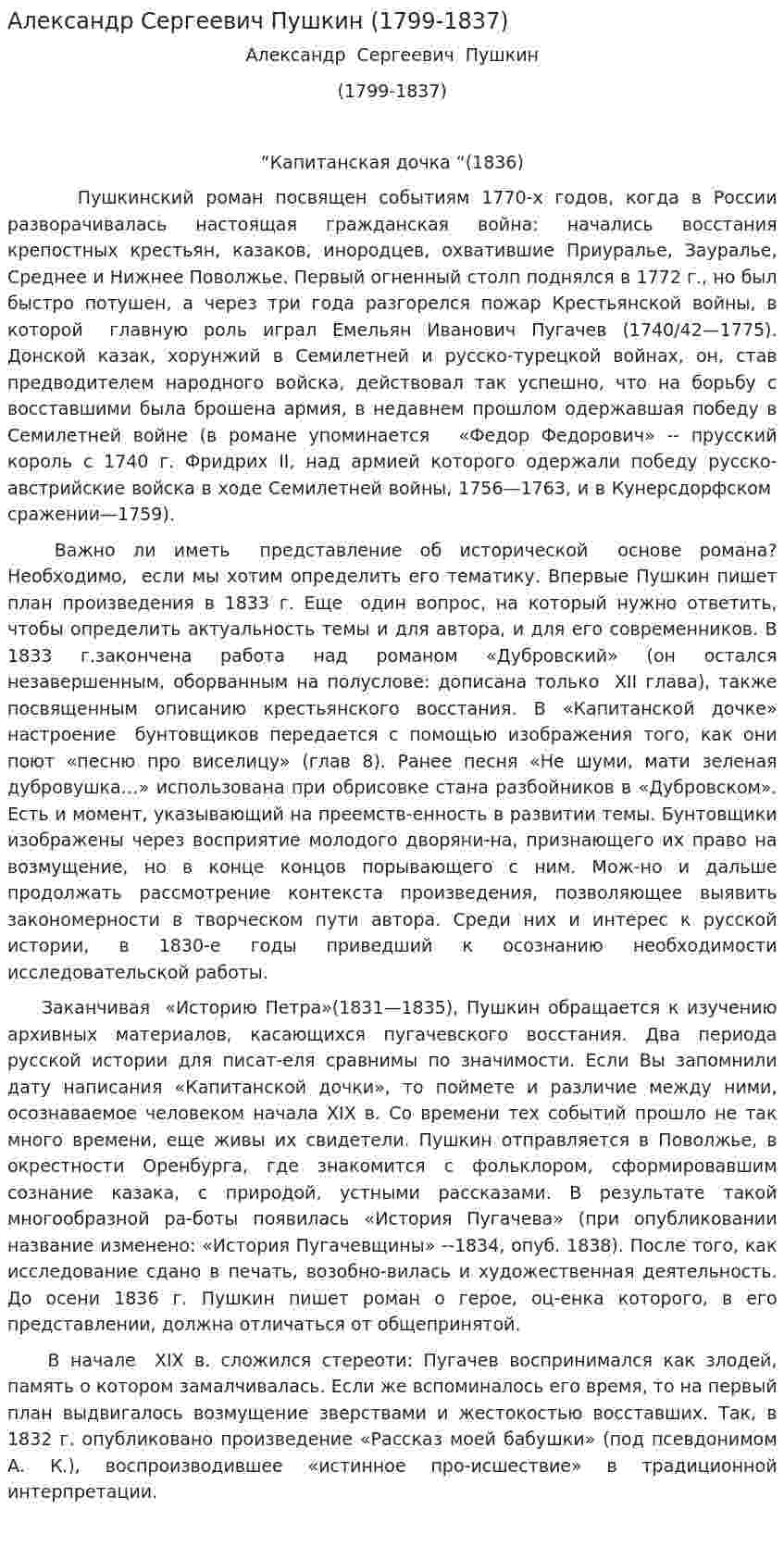 Александр Сергеевич Пушкин (1799-1837)