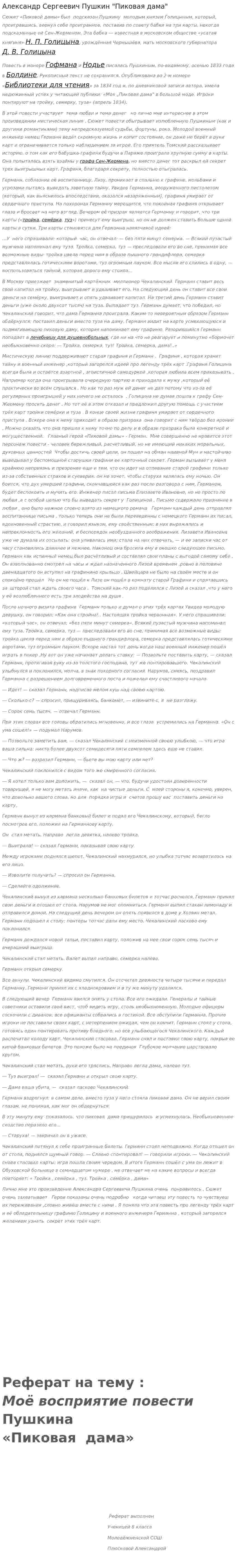 Александр Сергеевич Пушкин "Пиковая дама"