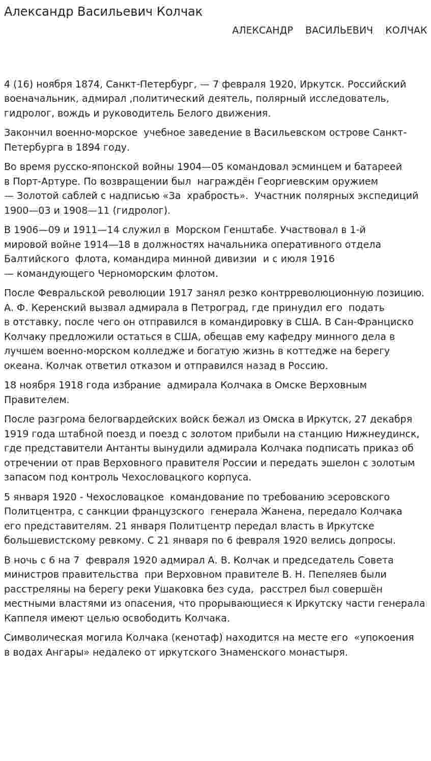 Александр Васильевич Колчак. 2