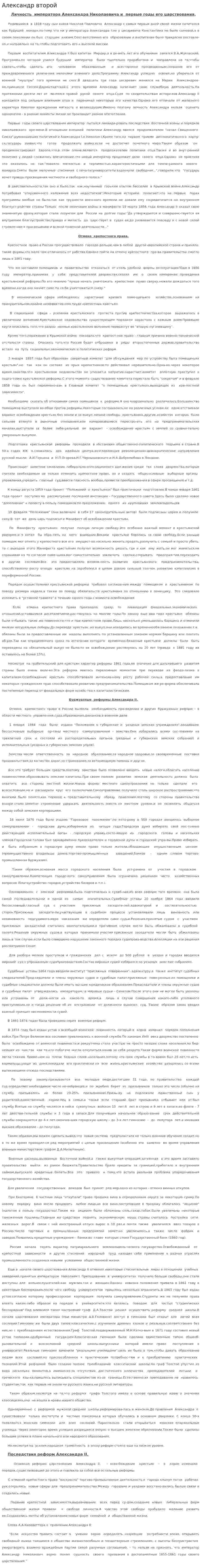 Александр второй