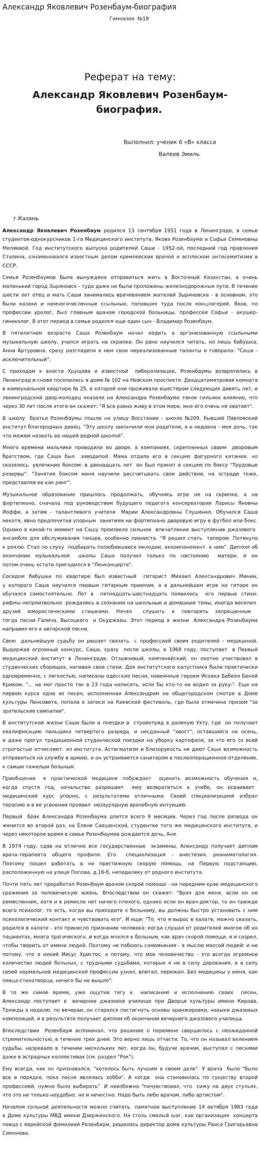 Александр Яковлевич Розенбаум-биография