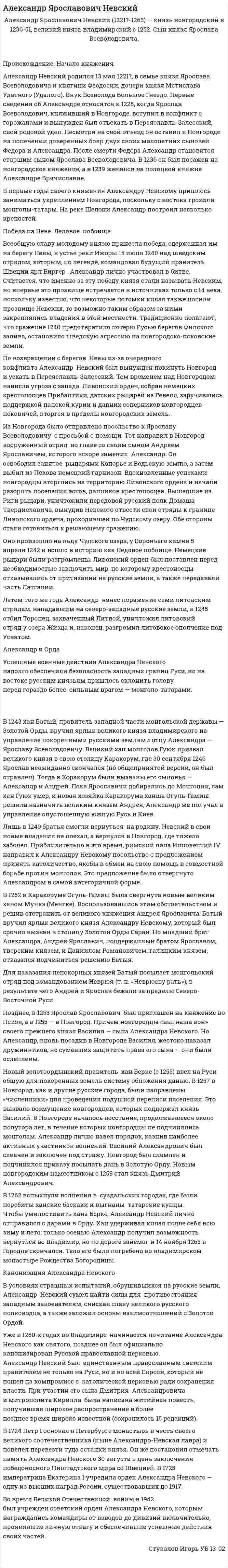 Александр Ярославович Невский