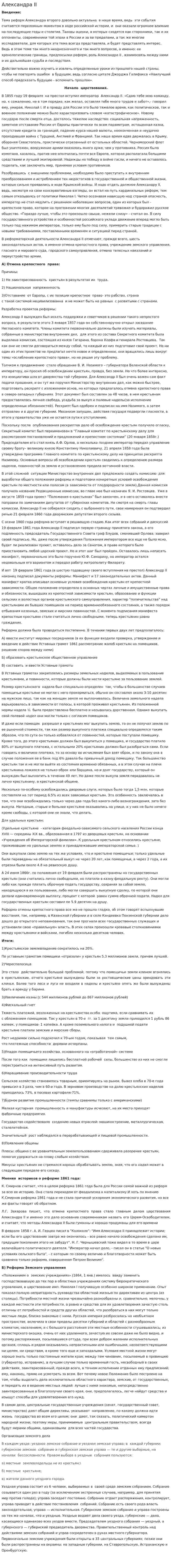 Александра II