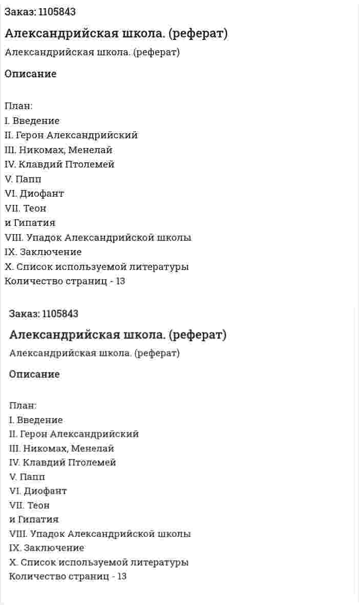 Александрийская школа. (реферат) 