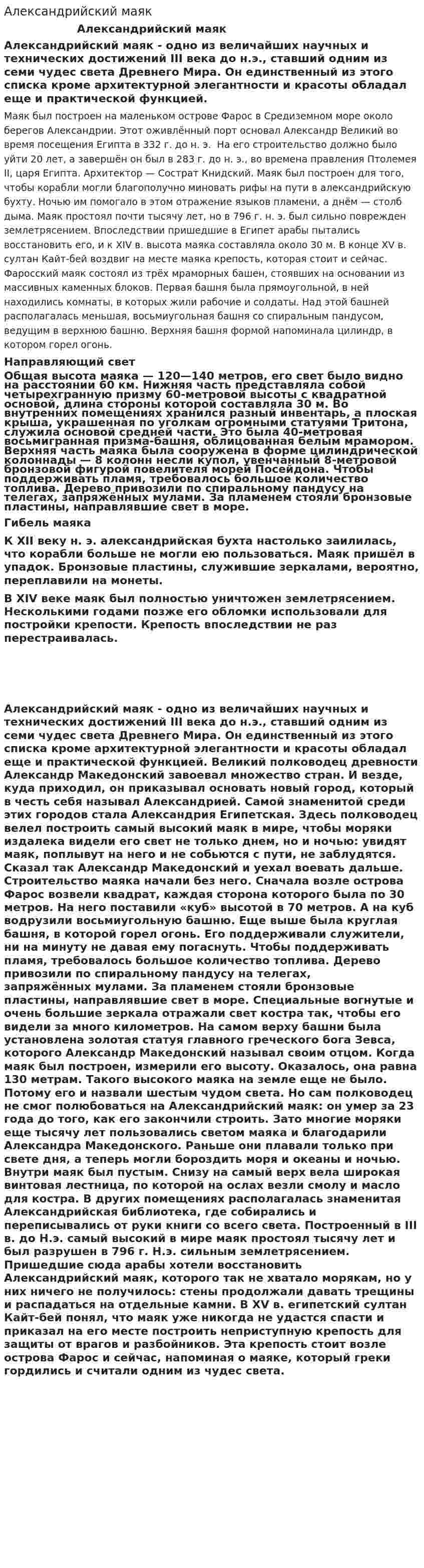 Александрийский маяк. 3