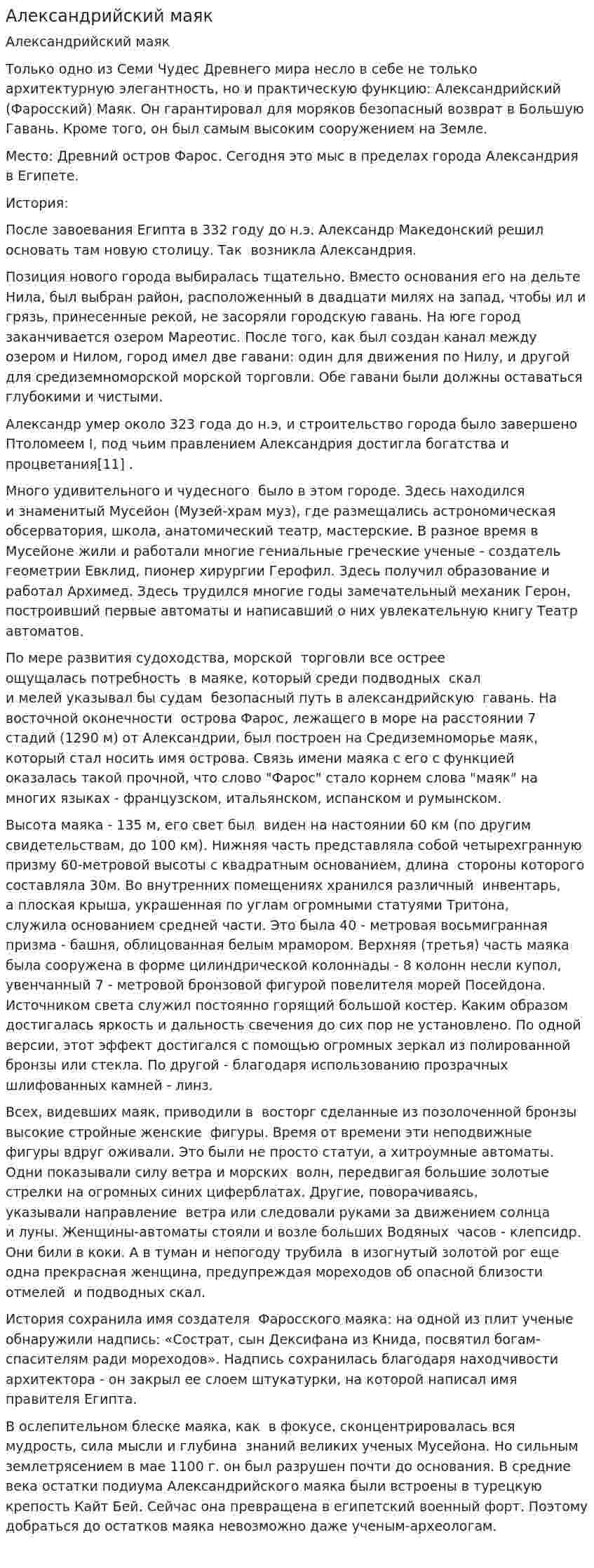 Александрийский маяк