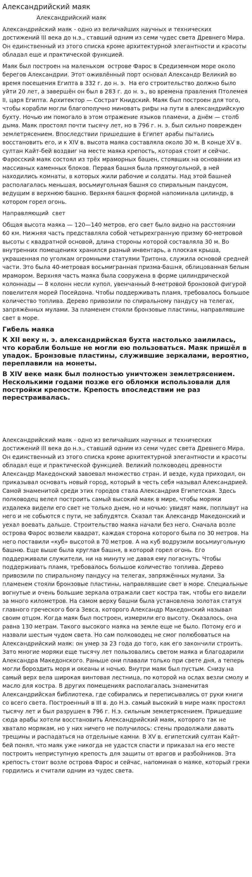 Александрийский маяк. 4