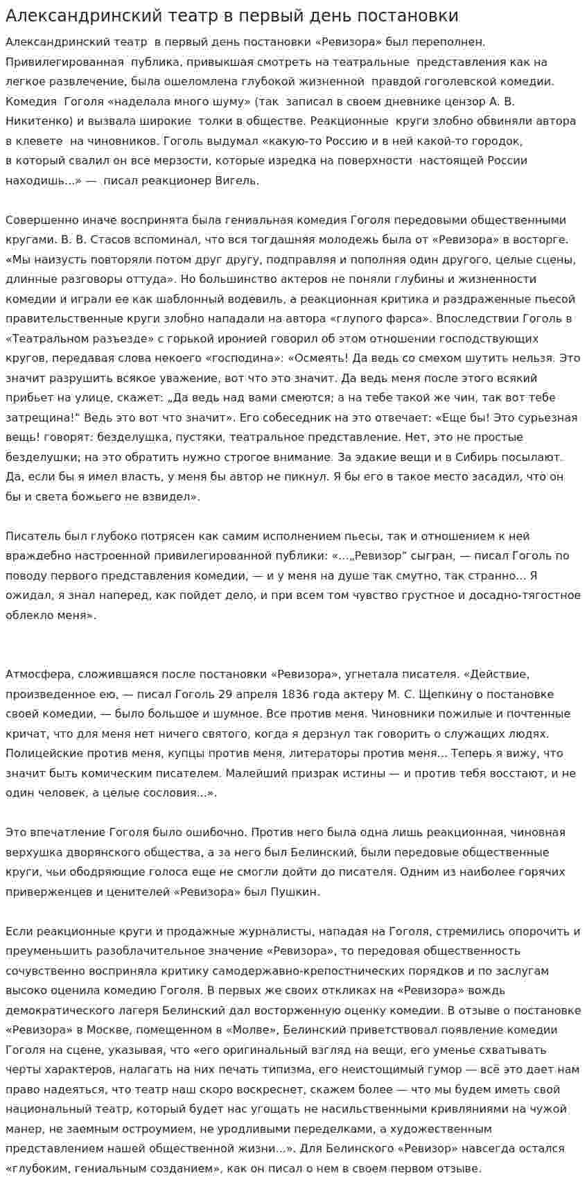 Александринский театр в первый день постановки