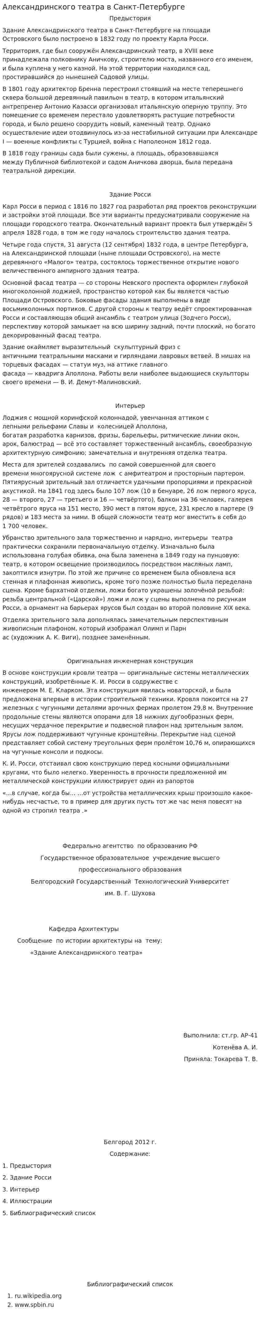 Александринского театра в Санкт-Петербурге