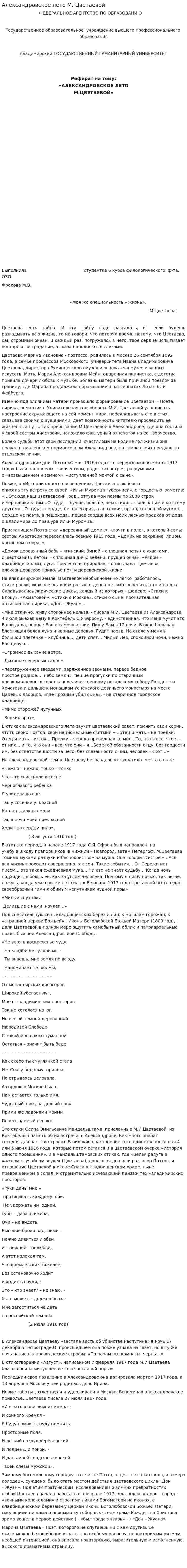 Александровское лето М. Цветаевой