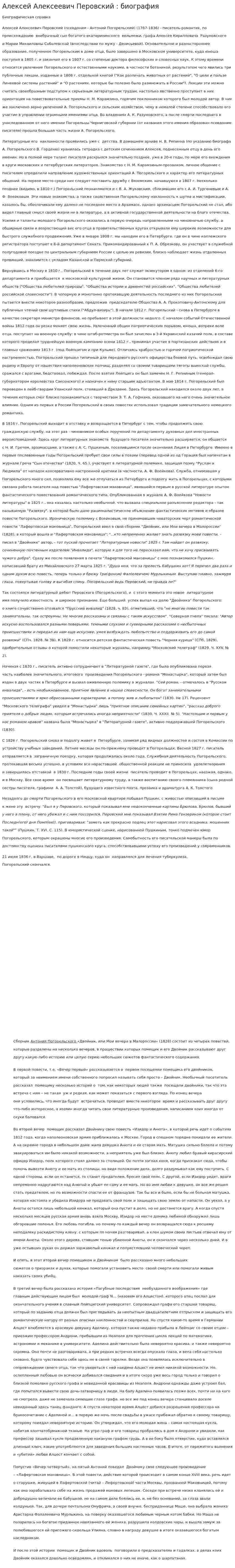 Алексей Алексеевич Перовский : биография