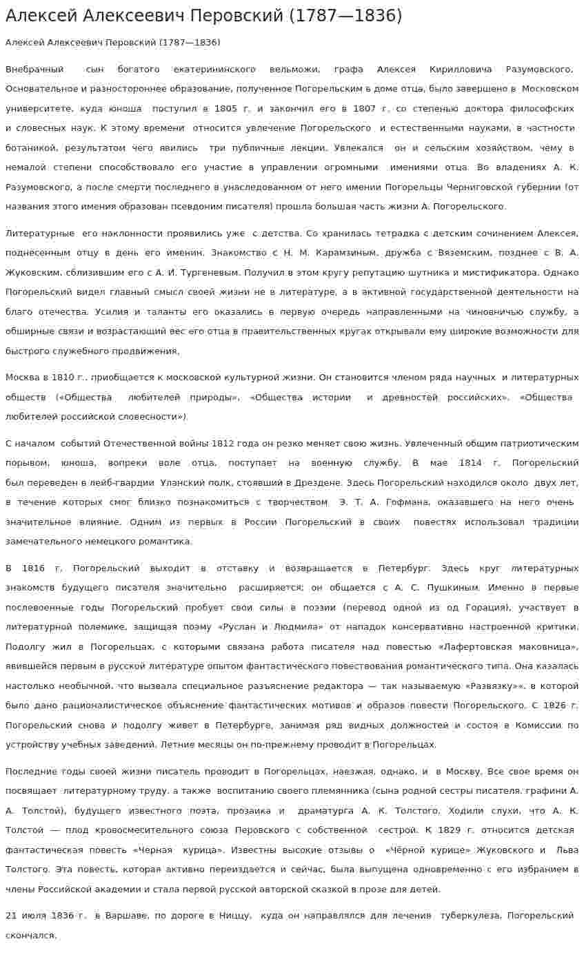 Алексей Алексеевич Перовский (1787—1836)
