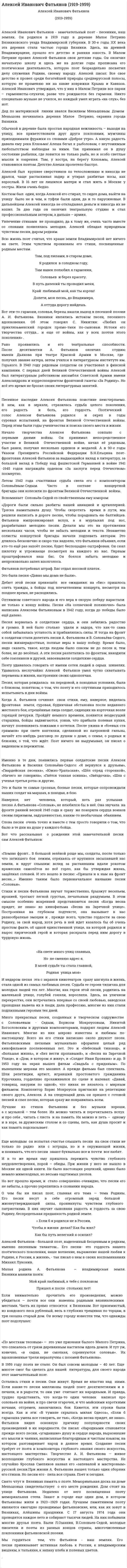 Алексей Иванович Фатьянов (1919-1959). 2