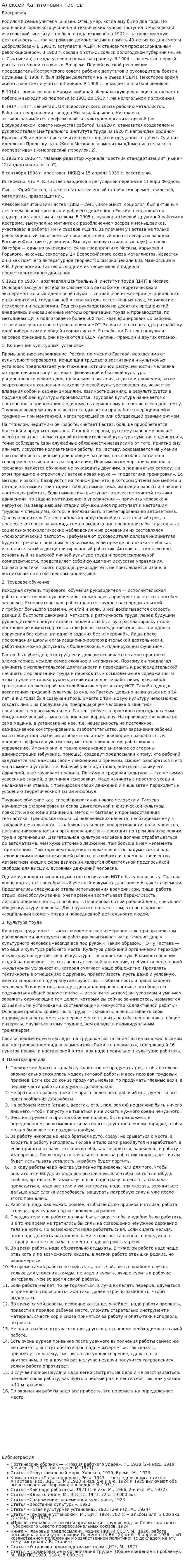 Алексей Капитонович Гастев