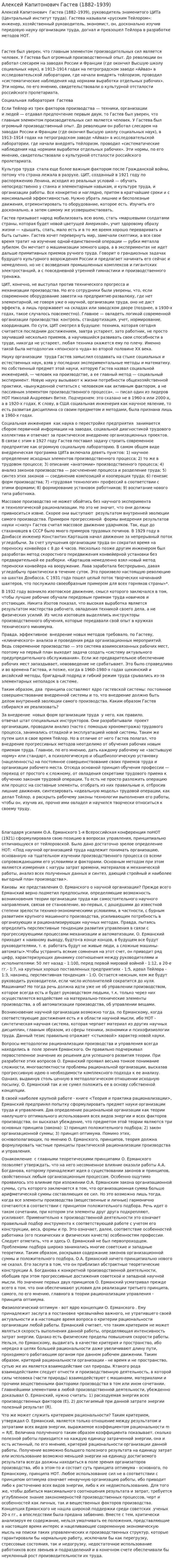 Алексей Капитонович Гастев (1882–1939)