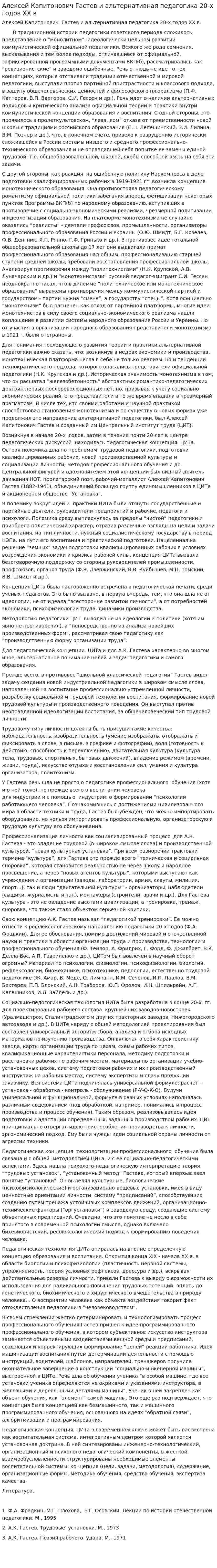 Алексей Капитонович Гастев и альтернативная педагогика 20-х годов XX в
