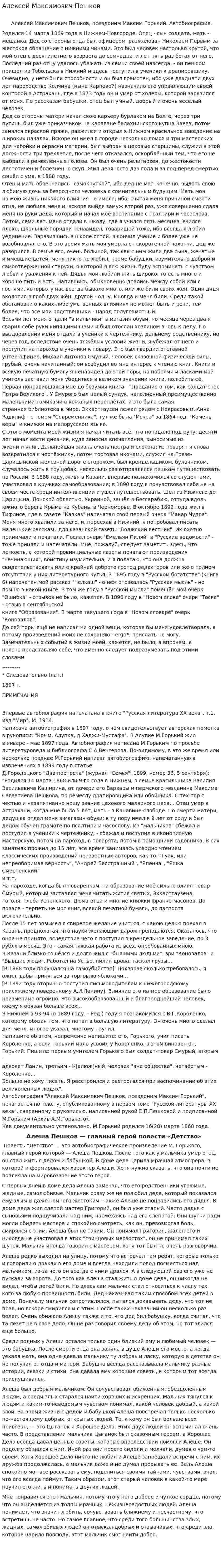 Алексей Максимович Пешков