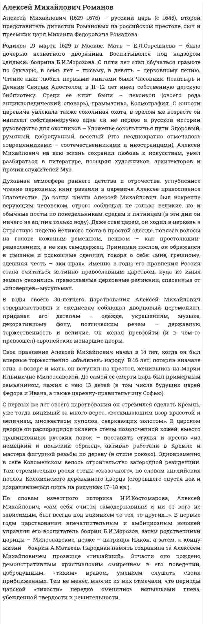 Алексей Михайлович Романов