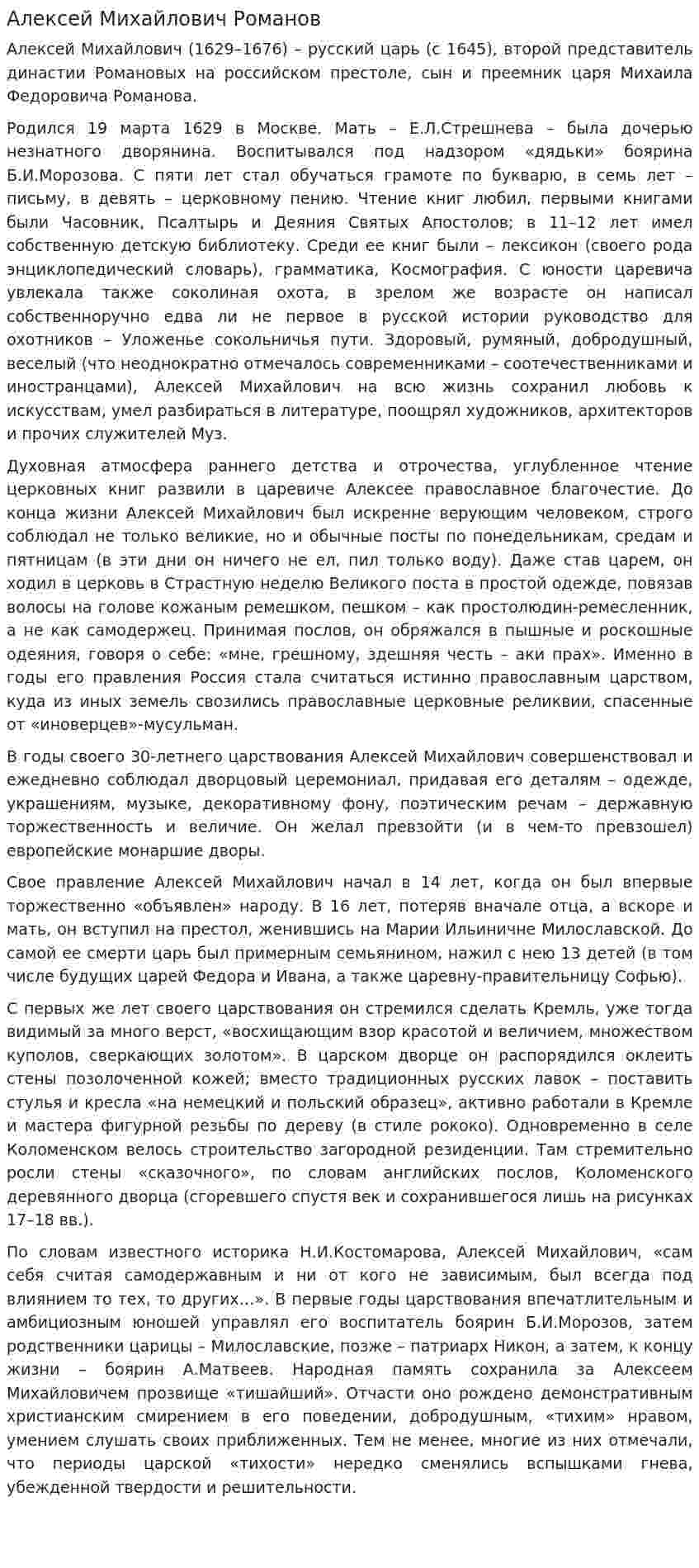 Алексей Михайлович Романов