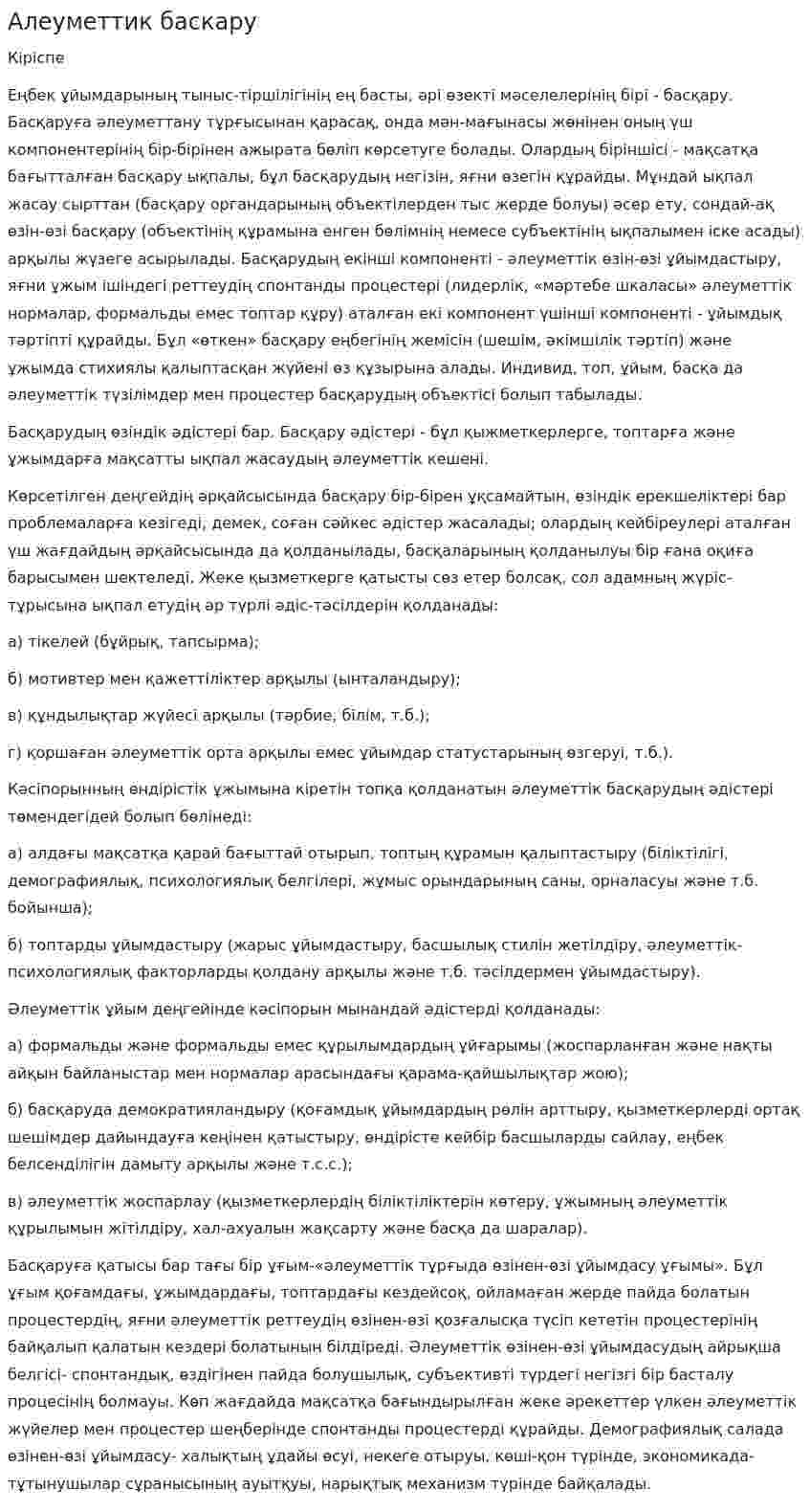 Алеуметтик баскару